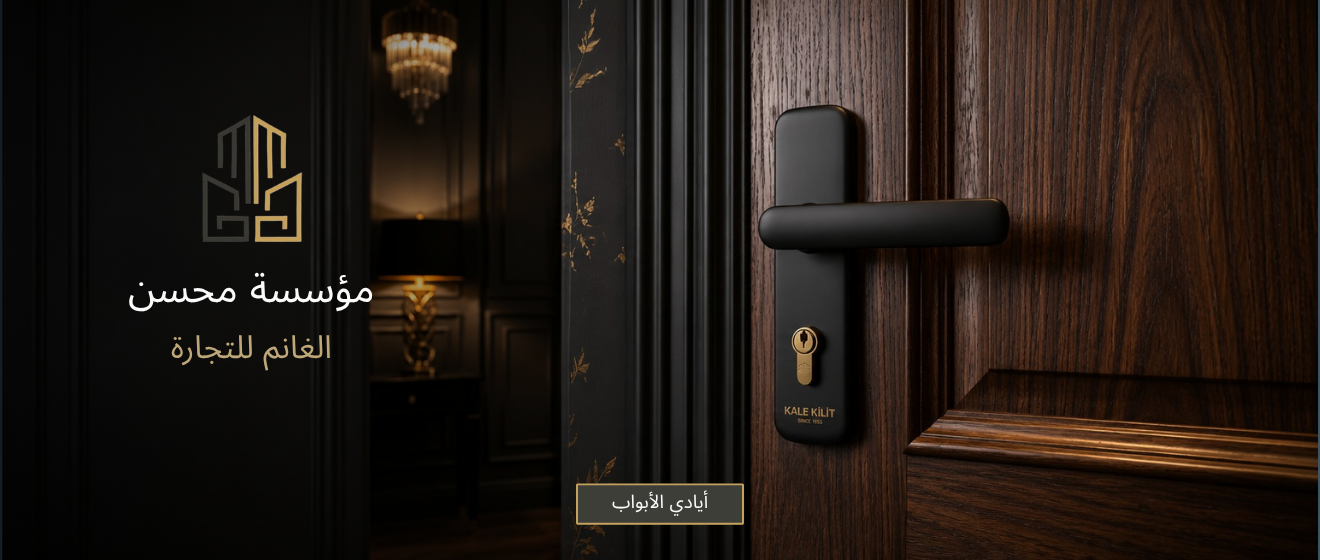 أيادي الأبواب